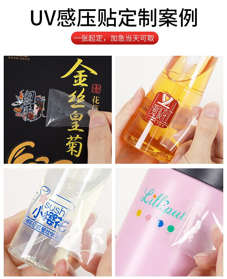 贝的印刷UV感压贴详情页_07