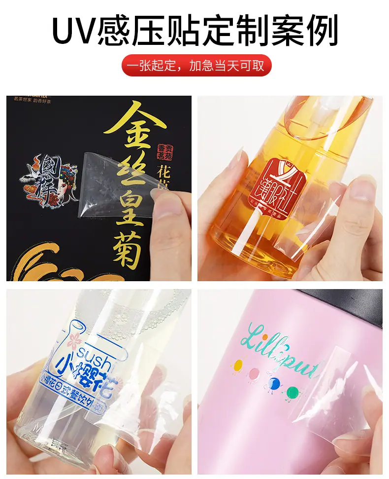 贝的印刷UV感压贴详情页_07