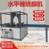 Máquina Envolvedora de Film Estirable Horizontal, Máquina Envolvedora Lineal Totalmente Automática para Piezas de Trabajo de Tira de Aluminio, Máquina Envolvedora con Cinta