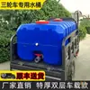 Cubo de Agua para Triciclo, Cubo de Almacenamiento de Agua Extra Grueso, Tanque de Agua de Plástico para Uso Doméstico, Cubo de Plástico de Transporte para Vehículos Agrícolas de Gran Capacidad