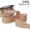 Cinta de poliéster de doble cara de 4 cm, ideal para manualidades, para envolver regalos de boda, ramos, tartas, lazos, correas, etc.
