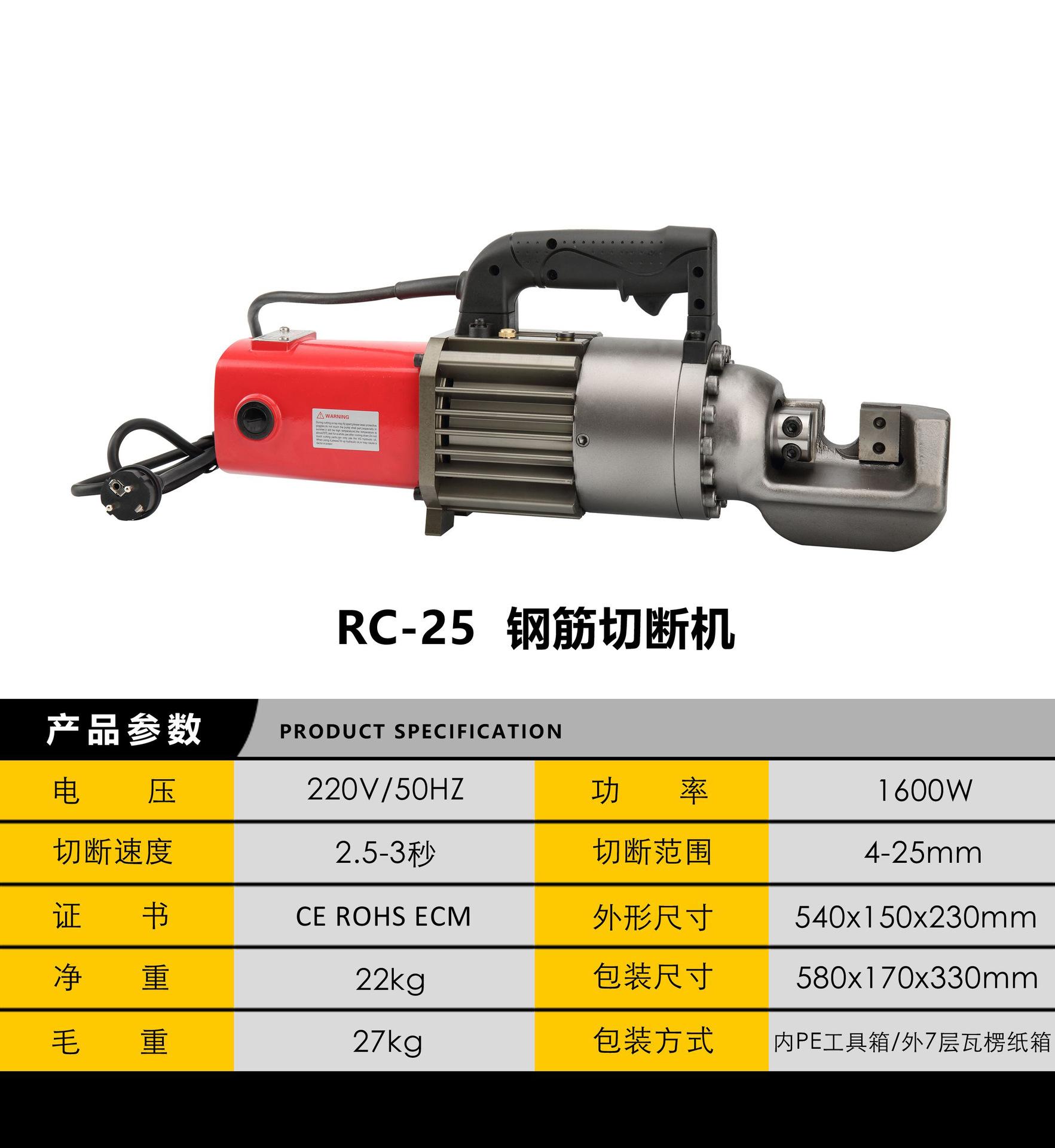 RC-25