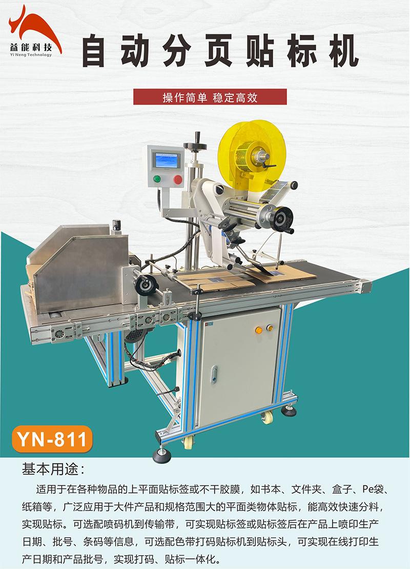 自动分页贴标机-1.jpg