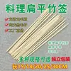 Cocina Japonesa Yakitori Brochetas Planas Brochetas Planas Parrilla con Borde de Grasa Grande Herramientas BBQ Brochetas Planas de Bambú Desechables Hechas a Mano DIY