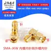 Adaptador SMA-JJ/KK/JK/KJK/KKK/JKW/JJW/SMA revolução macho e fêmea pino interno furo de rosca externa T