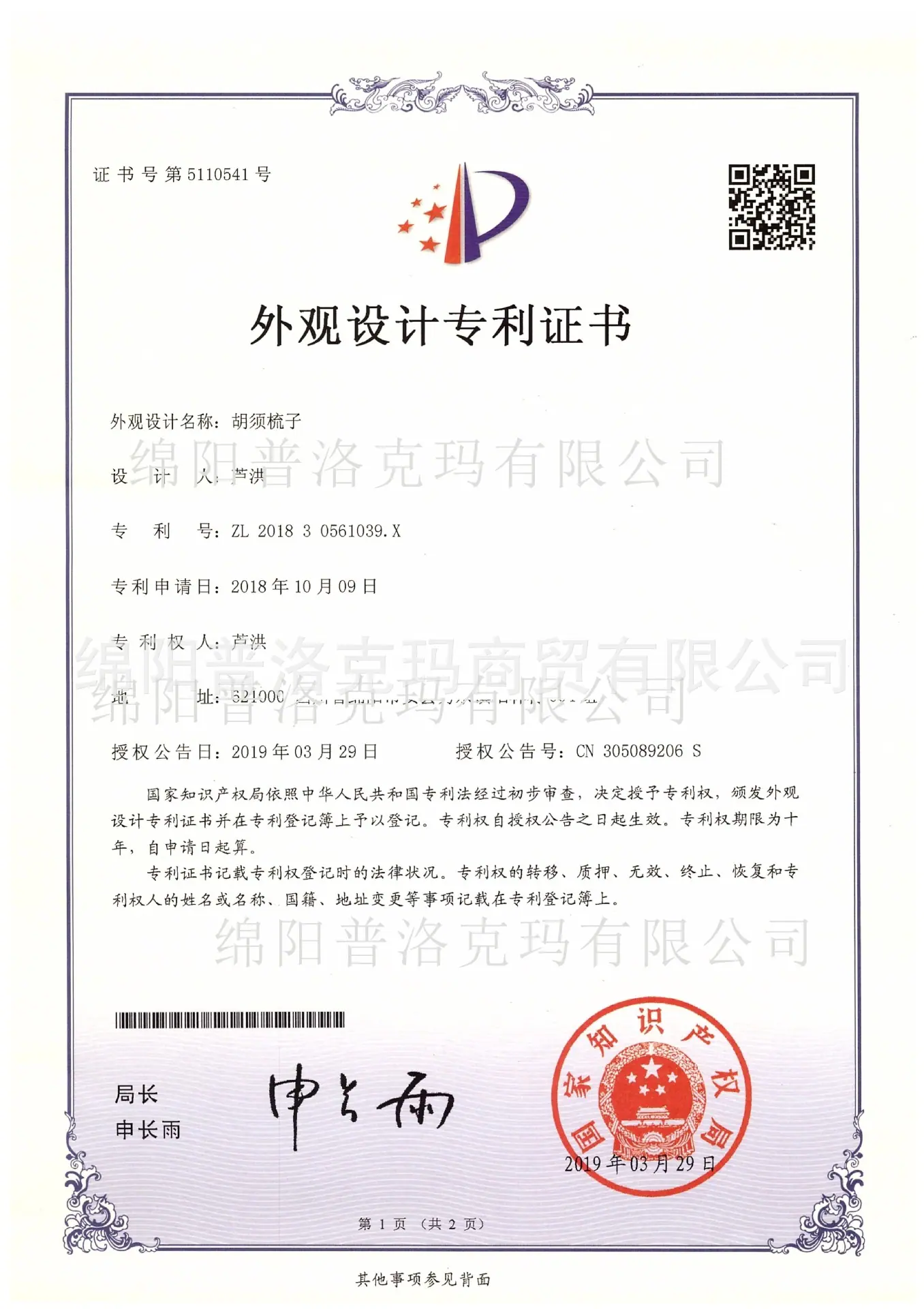 小带专利PS过