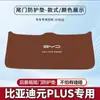 Adecuado para Byd Yuan Plus Almohadilla Protectora Especial para Portón Trasero Pegatina Anticolisión para Maletero Protección Antideslizante para el Interior del Coche