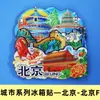 [Beijing] Gran Muralla, Palacio de Verano, Templo del Cielo, Imanes para Refrigerador de la Ciudad, Plaza de Tiananmén, Yuanmingyuan, Imanes de Viaje de Tendencia Nacional, En Stock