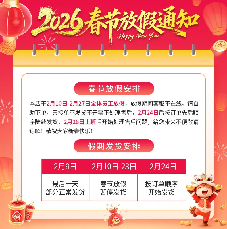 2026年春节放假通知(详)