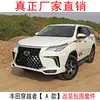 Adecuado para 16-20 Toyota Crossover kit deportivo de parachoques envolvente grande Fortuner modificado