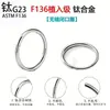 Anillo de Titanio Sin Costura F136 Anillo para Labio Anillo para Nariz Anillo para Cartílago Auricular 0.8g23 Aleación de Titanio Anillo Abierto Joyería para Piercing Pendientes en Stock