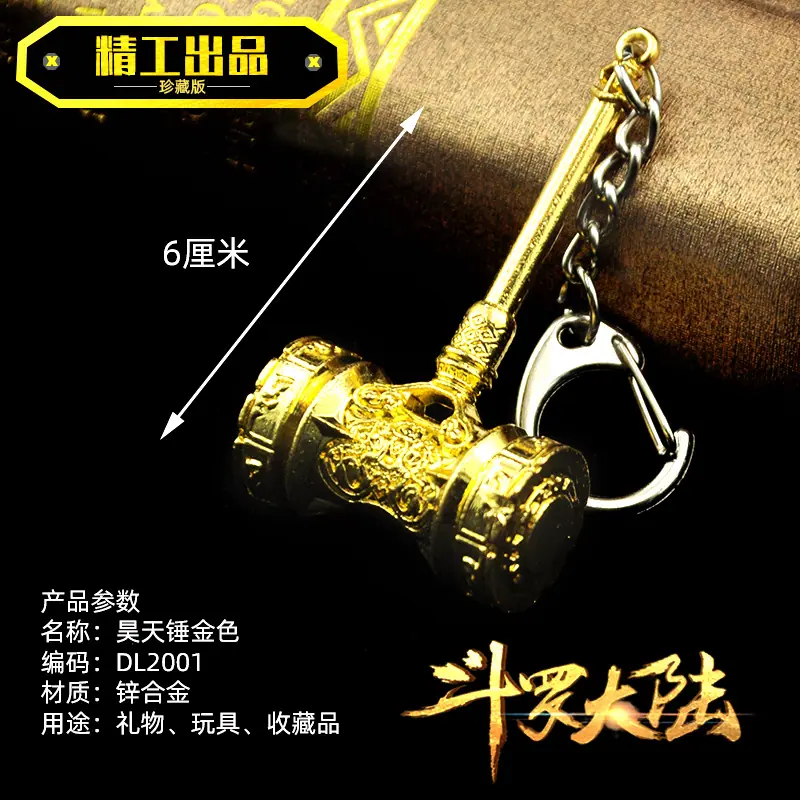 DL2001-6厘米昊天锤金色.jpg