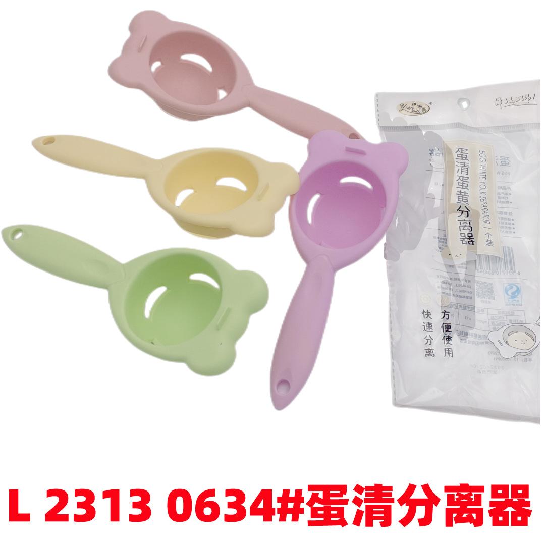 L 2313 0634#蛋清分离器