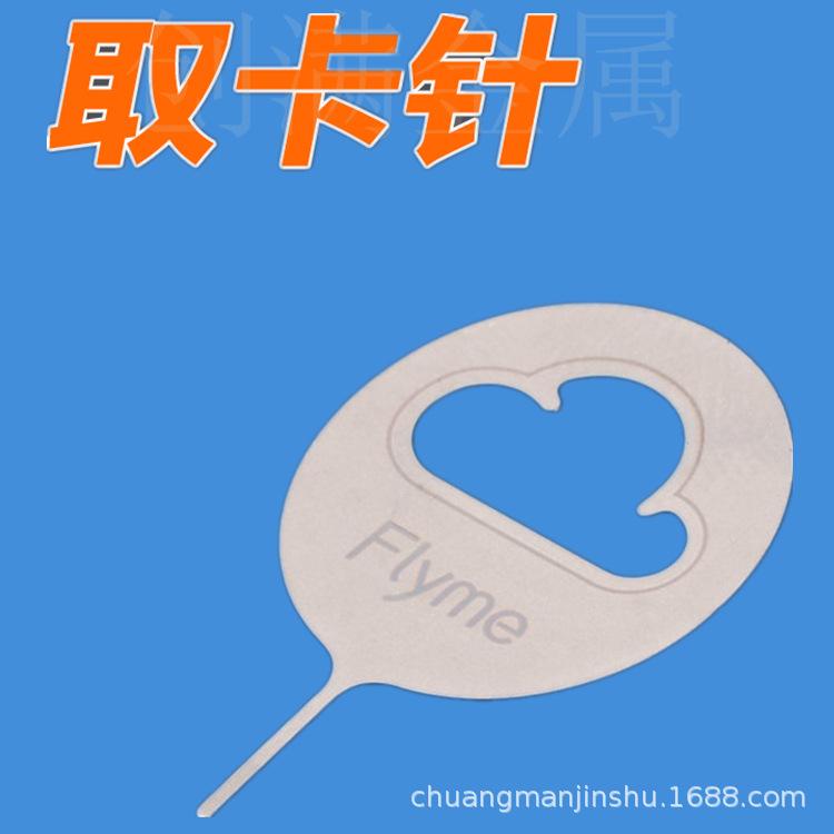 取卡针 (4).png
