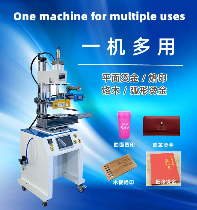 塑料烫金机