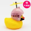 Pato Quebra-Vento de Bicicleta Veículo Elétrico Pato Amarelo Carro Celebridade da Internet Pato Ciclismo Pato Turbo Capacete Libélula Pato
