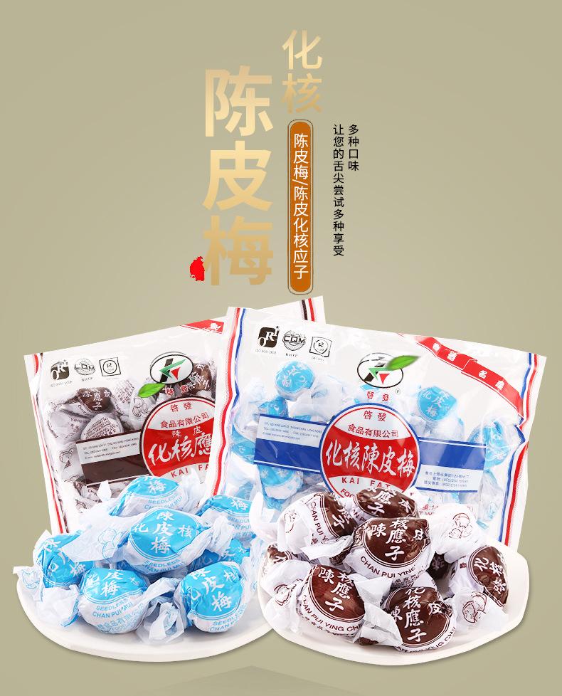 陈皮梅_01