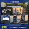Bomba de Calor de Energía Aerotérmica para Servicio de Salud Comunitario de Shanghái Combinada con Sistema de Recolección de Calor Solar de Panel Plano Omer Lang