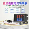 Instrumento de Medición de Voltaje, Corriente, Potencia y Temperatura DC DC0-100V10A/50A/100A Cabezal de Pantalla de Tres Dígitos