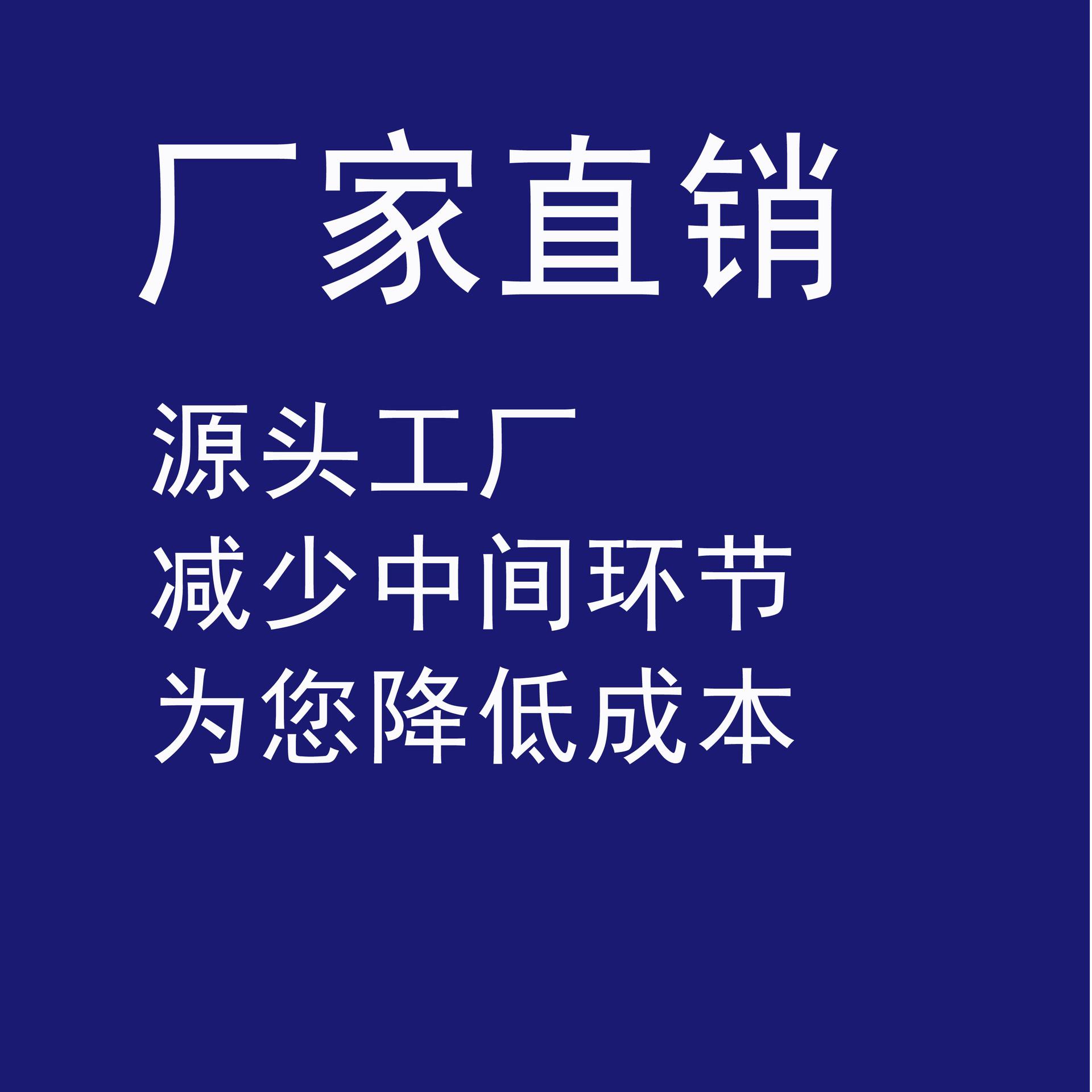 厂家直销.jpg