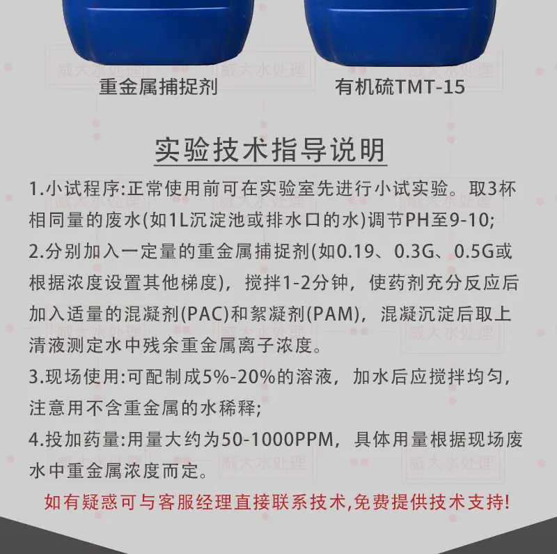 重金属捕捉剂详情_05