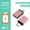 Adaptador OTG Tipo C a USB 3.0 para Teléfono Móvil Adecuado para Apple y Huawei Convertidor Expansor Carga Rápida