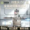 Máquina de tampar totalmente automática servo-acionada com torque ajustável, projetada para evitar danos a tampas de garrafas redondas e tampas rosqueadas. Direto da fábrica, oferecemos opções de personalização