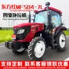 Trator Agrícola Vermelho Oriental Tração nas Quatro Rodas Mf504-7L Rotativa Multifuncional Veículo de Transporte Todo-o-Terreno Trator