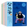 Padre e Hijo, un Set Completo de 10 Volúmenes, Narración Basada en Imágenes, Versión con Notación Fonética a Color, Cómic Familiar, Lectura Extracurricular para Niños, Libro Original