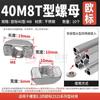 Tuerca T estándar europeo 20-30-40-45 tuerca de barco bloque tuerca T m4-m5-m6-m8 perfil de aluminio tuerca T