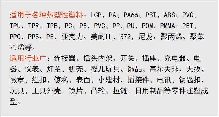 连接器立式注塑机适用胶料.png
