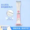 Transfronterizo Nuevo Producto Afeitadora Eléctrica para Mujer Dos en Uno Depiladora de Partes Íntimas Impermeable Doble Cabezal Depilador Vello Púbico Privado