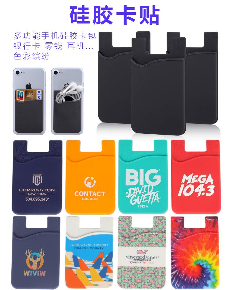 001硅胶卡贴.png