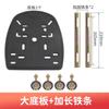 Base Universal para Baúl de Motocicleta Placa de Fijación Tornillo Accesorios para Refuerzo del Panel Inferior del Baúl de Vehículo Eléctrico