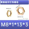 Tuercas hexagonales de latón gruesas y finas M2-M5 Material de cobre puro Ensamblaje mecánico Equipos de fluidos Punto fijo Antiaflojamiento