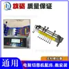 Accesorios para Máquina Cortadora Automática de Cinta para Computadora Qili, Sensor de Material, Máquina Cortadora en Caliente de Cinta, Dispositivo de Falta de Material, Interruptor de Parada por Sensor