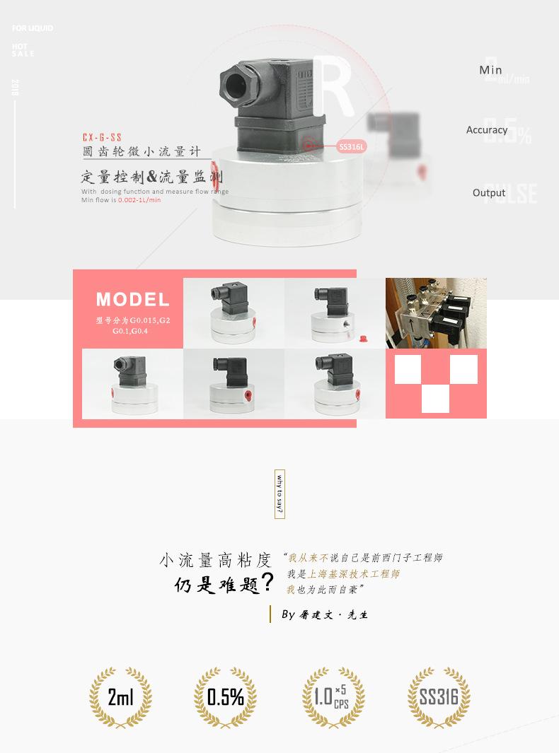 圆齿轮小流量液体流量计高分辨率微小流量液体流量计