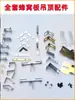 Juego Completo de Accesorios para Techo Integrado de Panel de Panal: Soportes de esquina, Ganchos rápidos de aluminio, Componentes de placa de presión, Tornillos de acero inoxidable