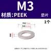 Arandela plana de plástico PEEK resistente a altas temperaturas, resistente a ácidos y álcalis, anticorrosión, junta aislante de nylon de alta resistencia M2M3M4-M36