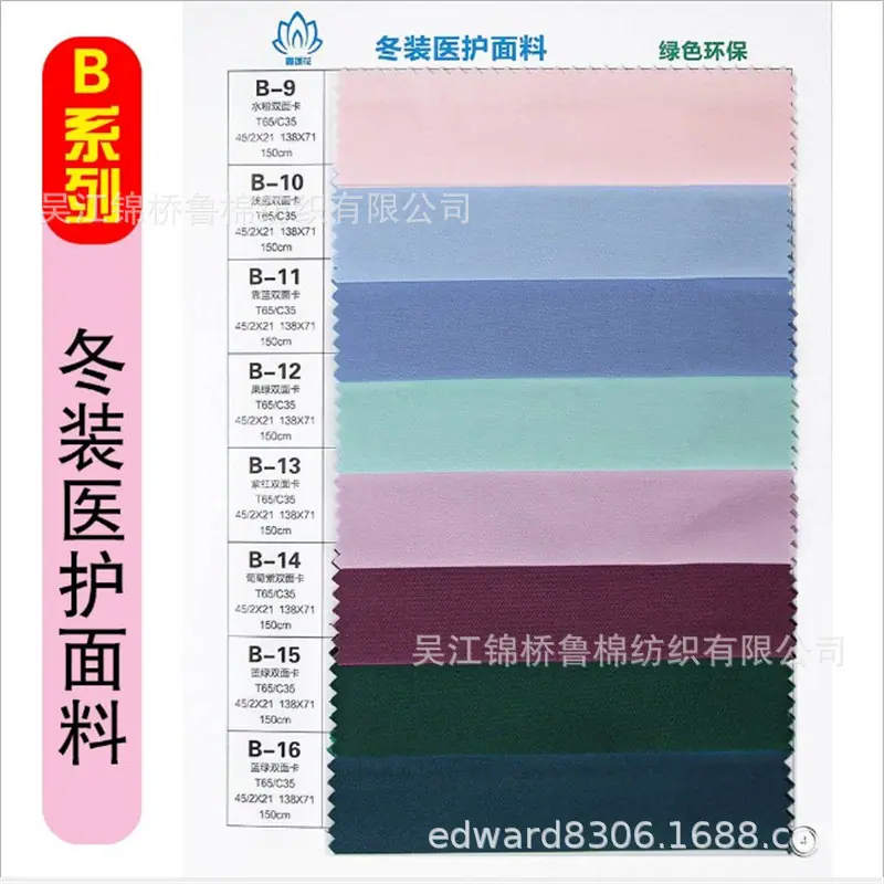 4B冬装护士服墨绿涤棉斜纹纱卡.JPG