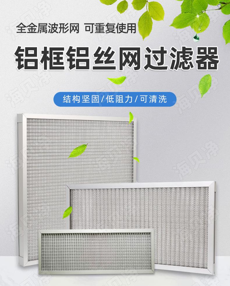 铝丝波浪网过滤器_01.jpg