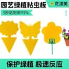 Tablero Pequeño Amarillo Pegajoso para Insectos, Tablero Pegajoso de Doble Cara para Insectos, Tablero Pegajoso para Insectos Pequeños Voladores, Papel Pegajoso Fuerte para Moscas y Mariposas en el Hogar