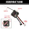 Control de Vuelo Cepillado DIY Drone Cuatro Ejes Placa Base Modelo de Aeronave Máquina Voladora Control Remoto Cepillado Hueco Taza Placa de Control de Vuelo
