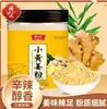 Shanbixuan Pó de Gengibre Amarelo Pequeno Puro Comestível Bebida Instantânea Pó de Gengibre Seco Superfino Pó Fino de Gengibre Amarelo Pequeno 200g Preço de Atacado Negociável