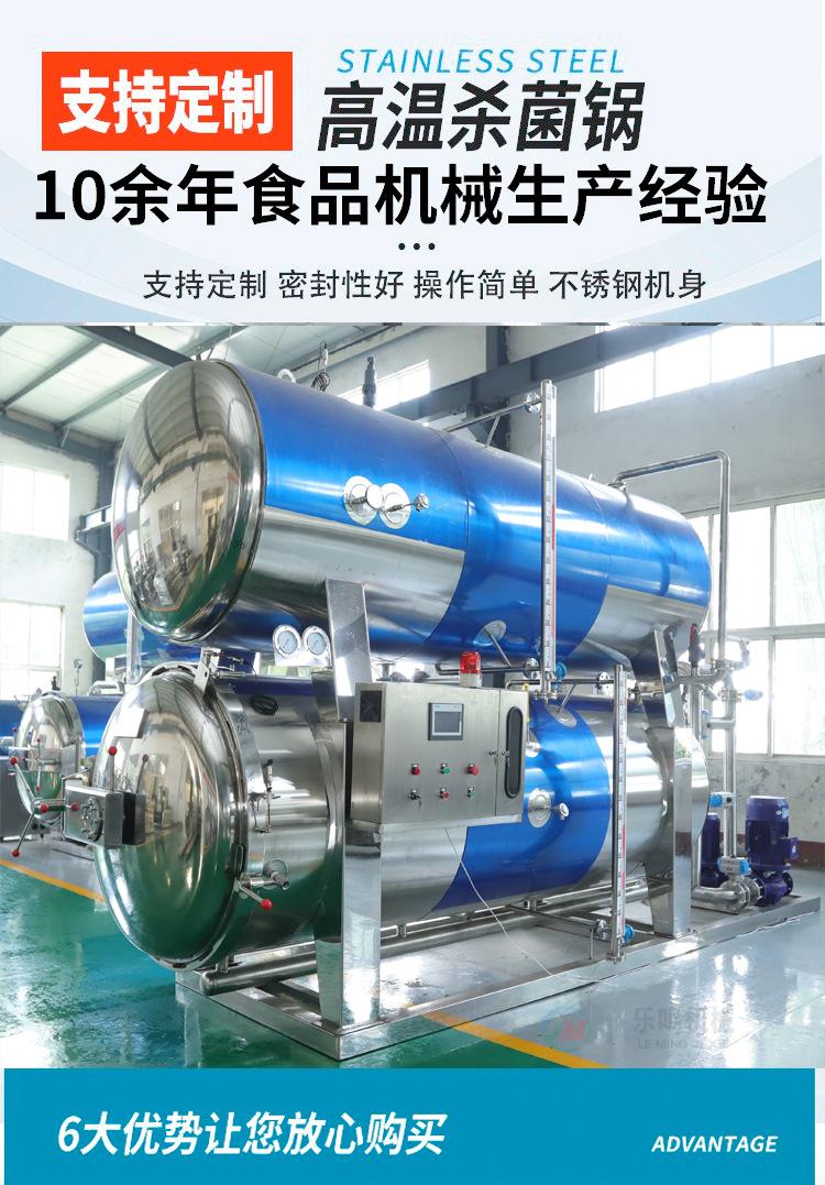 高温杀菌锅