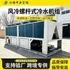 Disponibles enfriadores tipo tornillo de frecuencia variable refrigerados por aire, unidades industriales de agua de enfriamiento en circulación y unidades de refrigeración tipo tornillo refrigeradas por aire.