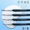 Pluma de Línea Hao Gou Lobo Punta Suave Pintura Extremadamente Fina Pigmento Acrílico Pintura al Óleo Pintura China Acuarela Gouache Pincel Facial Pincel Extremadamente Fino