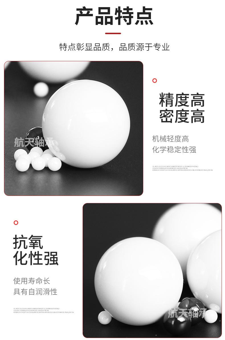 航天陶瓷球_07