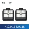 Adecuado para aspirar accesorios H12 cepillo rodillo lavadora Pro especial más rueda filtro H12S consumibles M12