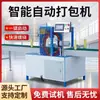 Máquina Empaquetadora Automática Horizontal de Film Estirable Máquina Empaquetadora Lineal para Piezas de Trabajo con Tira de Aluminio Máquina Empaquetadora con Cinta